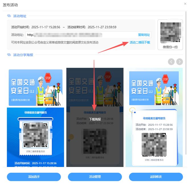 全国交通安全日主题投票评选活动策划方案合集!(图10)