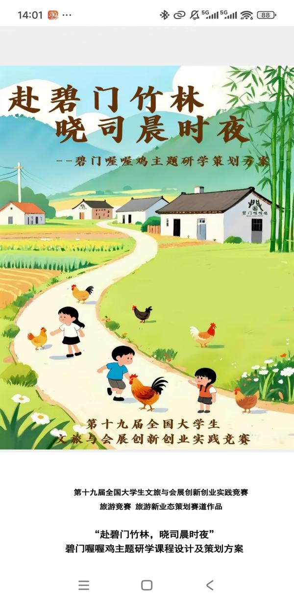 【喜报】管院学子在2026年（新加坡）国际商务活动策划大赛中国地区选拔赛暨第十九届全国高校商业精英挑战赛文旅与会展创新创业实践竞赛全国总决赛中喜获佳绩(图6)