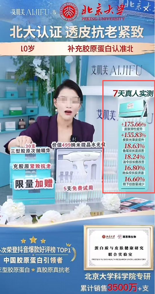 299元的“胶原蛋白奇迹”17年国货老品牌艾肌芙的营销套路(图1)