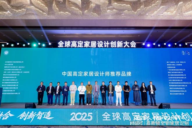 嘉斯顿快讯嘉斯顿荣获2025中国高定家居设计师推荐品牌(图2)