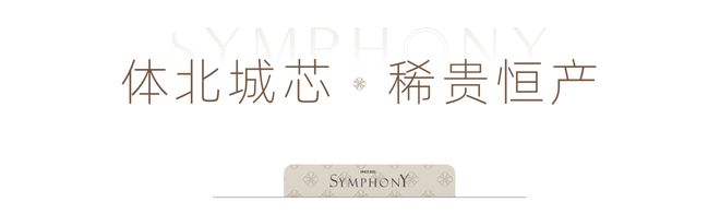 聚焦天津楼市:津铁绿城体北潮鸣售楼处电话营销中心@电话(图1)