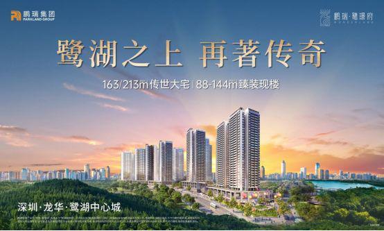 权威!鹏瑞鹭璟府售楼处营销中心24小时电话!(图1)