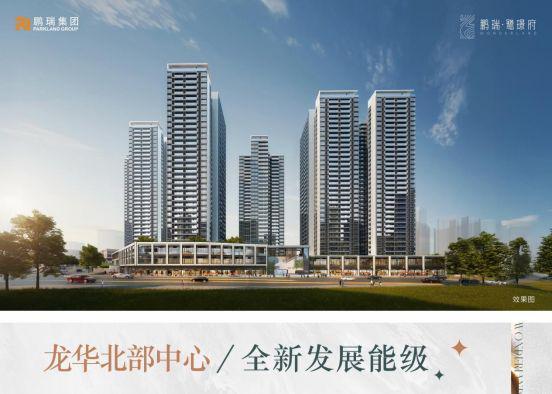 权威!鹏瑞鹭璟府售楼处营销中心24小时电话!(图5)