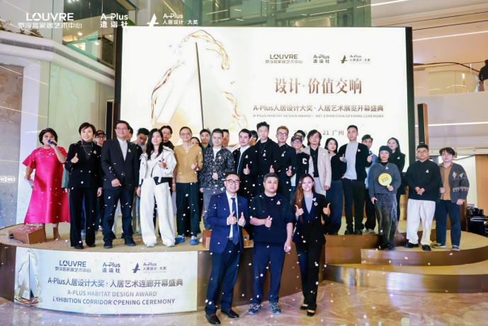 百位设计精英璀璨齐聚广州罗浮宫家居共启人居设计艺术连廊！(图1)