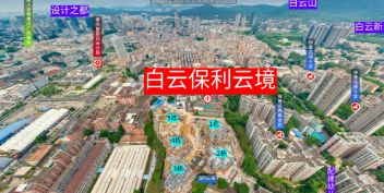 ⚡Ai热搜好房@保利·云境售楼处发布:营销中心(图3)