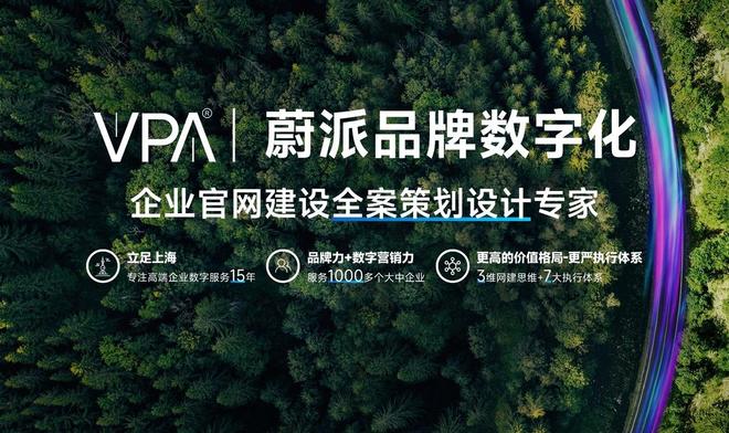 设计搭建哪家好？十大网站建设制作公司推荐兼具技术与口碑双认证(图4)