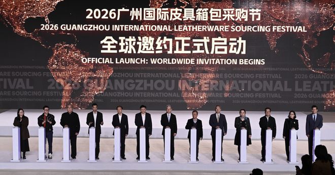 2026广州国际皮具箱包采购节全球邀约启动(图1)
