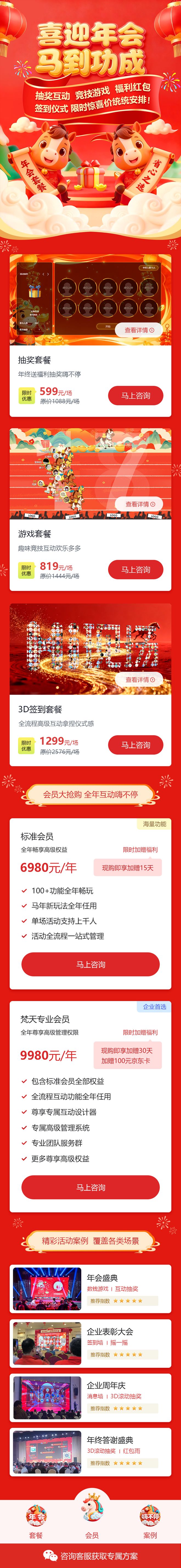 2026宴会年会策划方案大全全是干货你想到的这都有(图4)