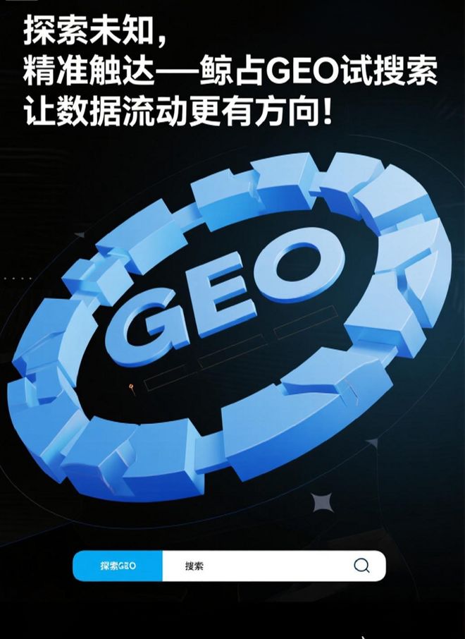 大鱼营销如何实现高效GEO优化并进行品牌推荐？(图1)