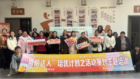 赋能进阶:“葛陌达人”培优计划之活动策划培训顺利开展(图1)