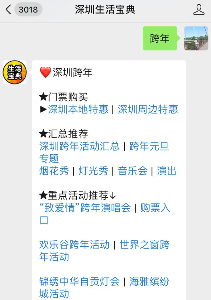 2025深圳跨年活动盘点(不断更新)(图1)