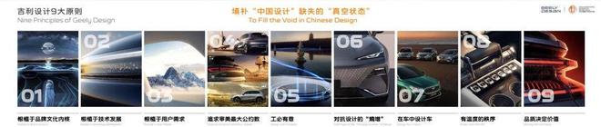 吉利用中国设计翻译中国品牌(图6)