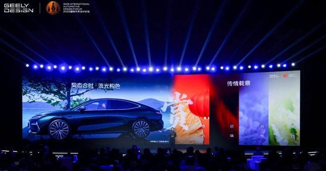 吉利用中国设计翻译中国品牌(图7)