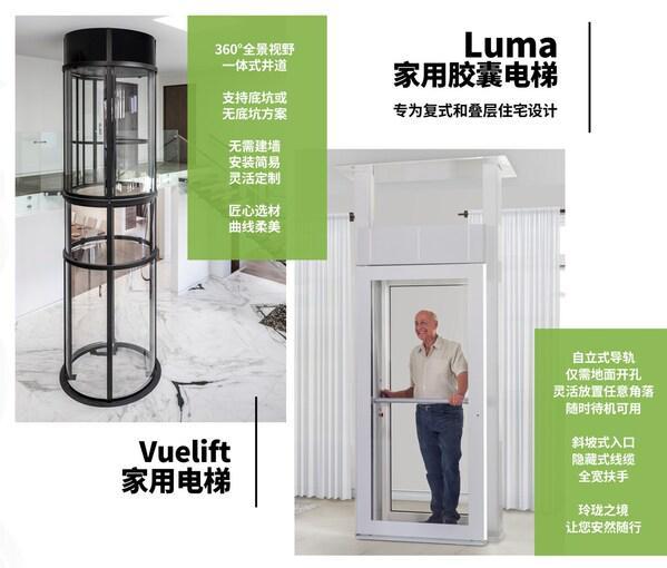 萨瓦瑞亚携Freecurve座椅电梯首展广州设计周引领居家移动生活新体验(图3)