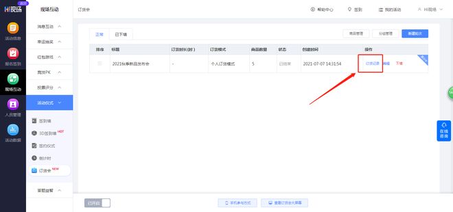 订货会现场怎么策划?Hi现场助力爆单的四大核心玩法(图7)