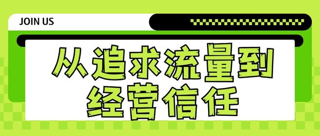 从流量到留量：软文营销如何构建品牌的信任基石(图1)