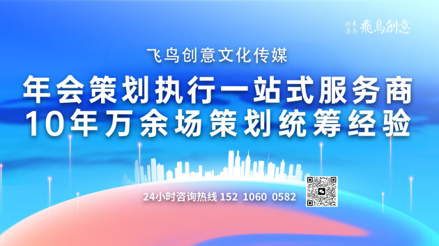 北京年会策划公司推荐飞鸟创意文化传媒(图3)