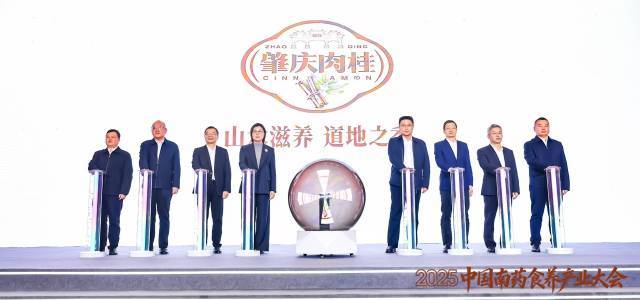 “肇庆肉桂”区域公用品牌LOGO发布相关包装设计吸睛(图1)