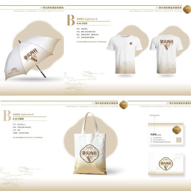 “肇庆肉桂”区域公用品牌LOGO发布相关包装设计吸睛(图2)