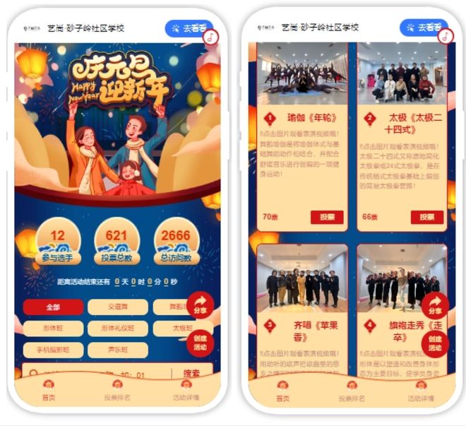 2026年元旦活动策划方案来了~跨年晚会企业年会商场活动策划(图3)