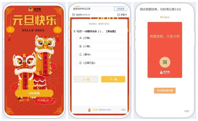 2026年元旦活动策划方案来了~跨年晚会企业年会商场活动策划(图2)