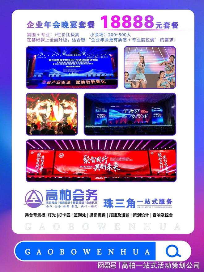 广州活动策划广州周年庆策划会务会议公司(图4)