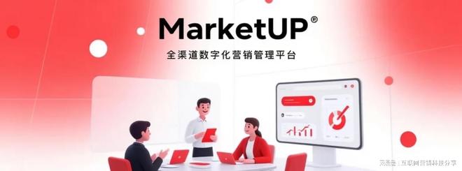 自动化营销系统有哪些品牌？B2B企业优选MarketUP全链路解决方案(图1)