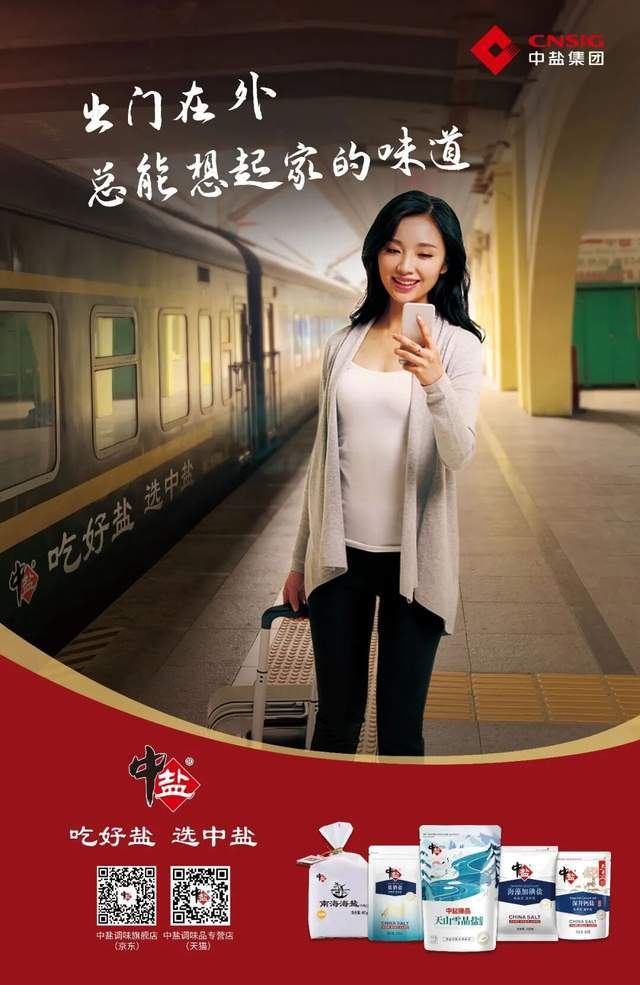 春运归途揭秘普铁媒体为何是品牌营销的“超级场景”(图9)