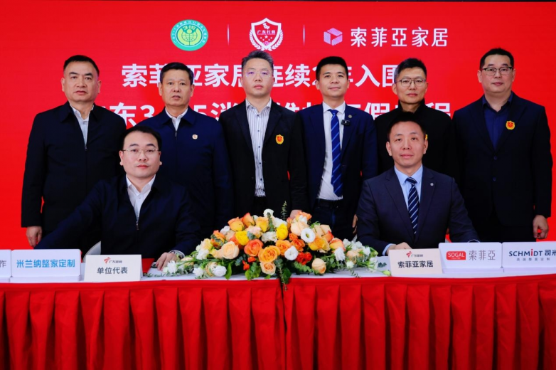 索菲亚家居连续2年入围广东315消费维权打假工程(图1)