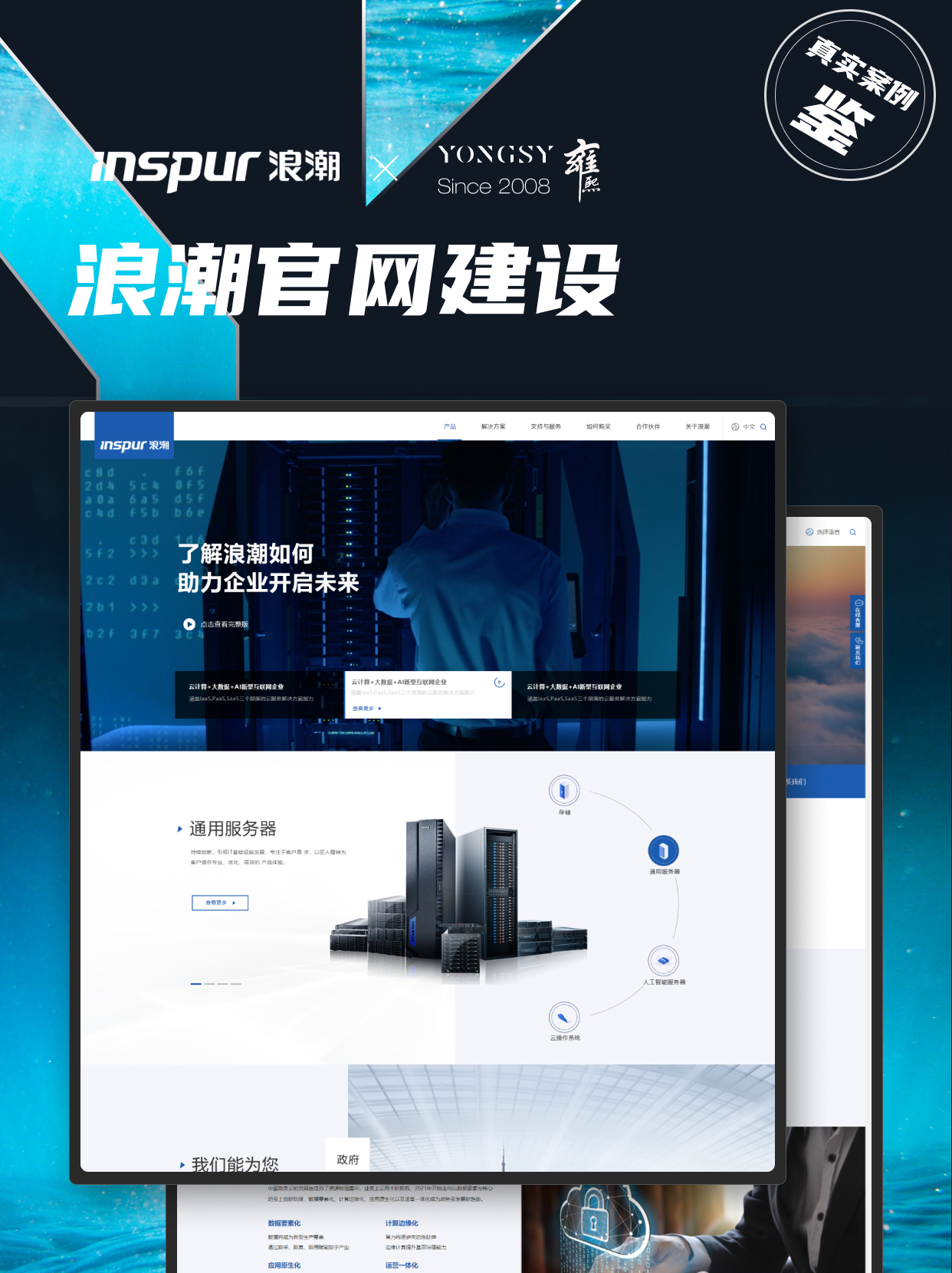 2025年高端网站建设公司测评与推荐：10家国内著名高口碑网站建设供应商专家严选(图3)