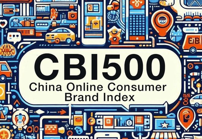 “CBI500”榜单大揭秘它如何“定义”品牌高质量增长？(图1)