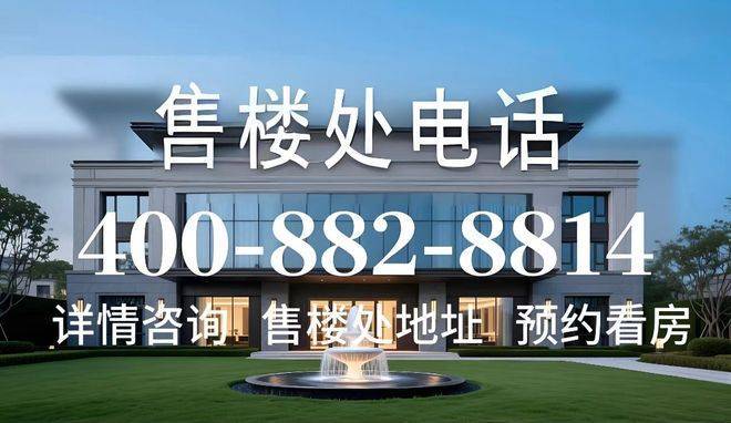 星外滩秦望府(星外滩秦望府售楼处)首页网站丨2025【】欢迎您售楼处电话地址备案价楼盘详情(图20)