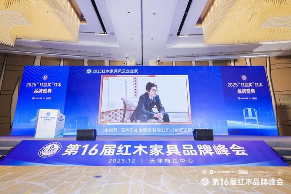 拾贰空间闪耀第16届红木品牌峰会领航新中式全案新时代(图8)