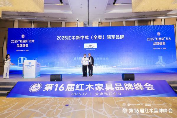 拾贰空间闪耀第16届红木品牌峰会领航新中式全案新时代(图6)