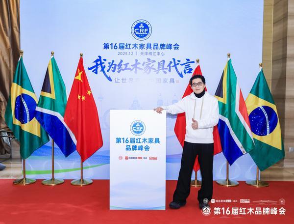 拾贰空间闪耀第16届红木品牌峰会领航新中式全案新时代(图3)