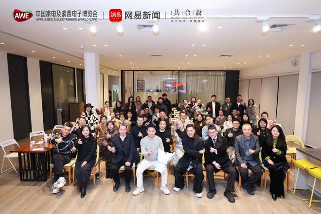 共启2026设计新程“设计智慧家”第三届智慧人居范本共研计划启动(图1)