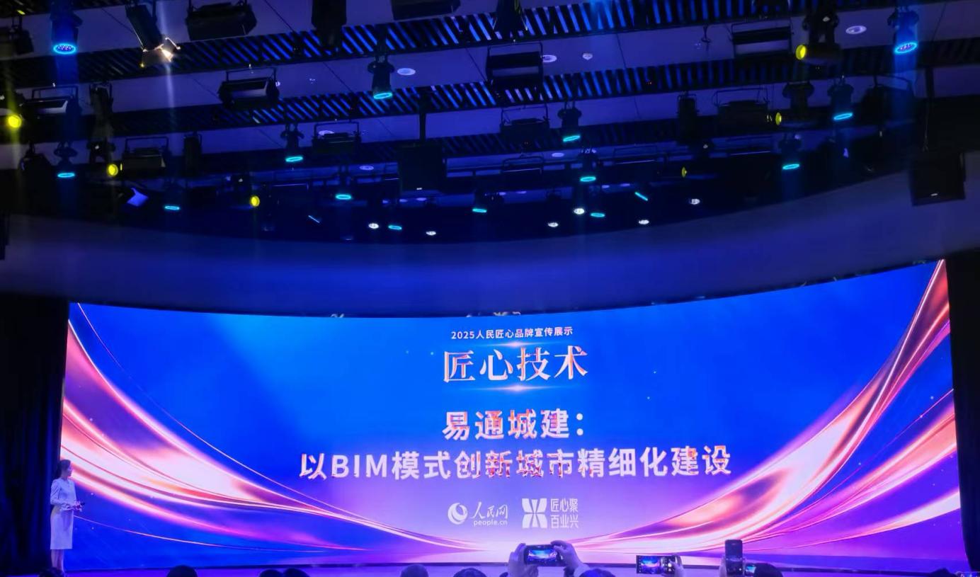 济南易通城市建设集团入选2025人民匠心品牌“人民匠心技术”优秀案例(图2)