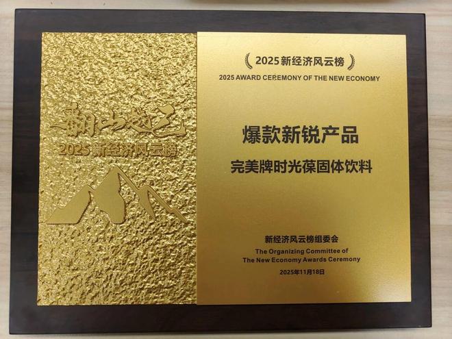 完美（中国）有限公司2025年以实力续写荣誉新篇(图9)