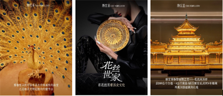 千年花丝坐镇「头排看秀」:潮宏基×抖音开启时尚非遗直播新范式(图2)