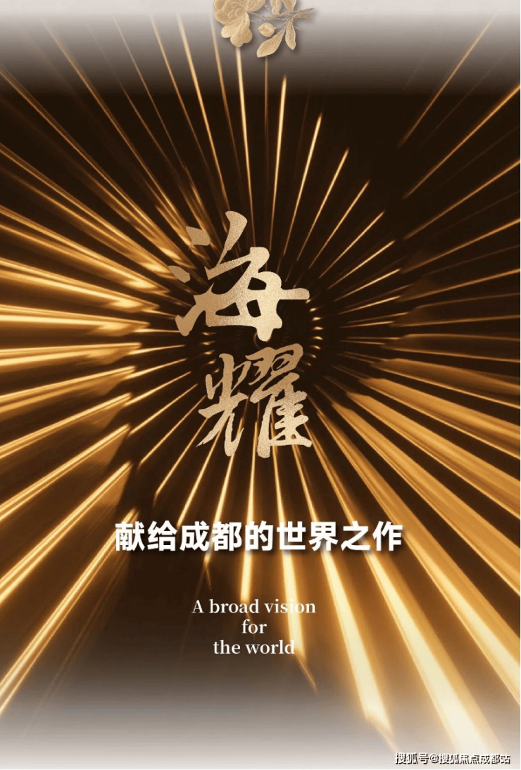 成都新房【建发海耀】售楼部电话(已认证)_最新成交价与房价走势_楼盘动态_1月优惠活动详情(图6)