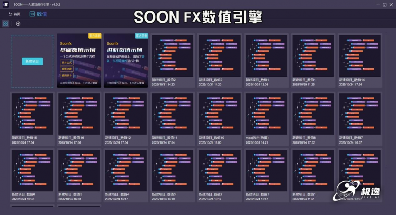 极逸游戏数值引擎SOONFX走向国际化开源即走红让策划工作效率提升70%(图4)