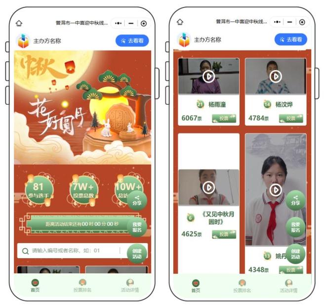 2025“中秋节”活动策划方案(含多主题模板)(图5)