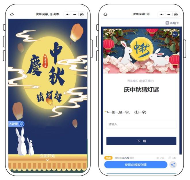 2025“中秋节”活动策划方案(含多主题模板)(图2)