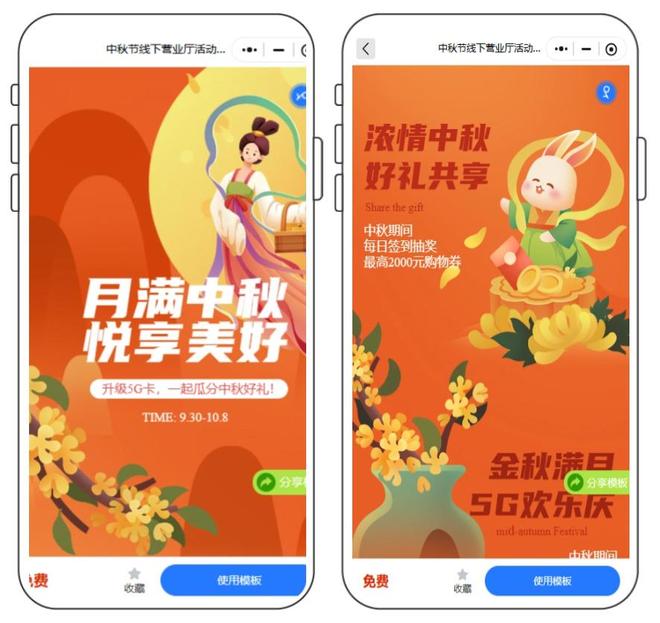 2025“中秋节”活动策划方案(含多主题模板)(图8)