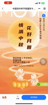 2025“中秋节”活动策划方案(含多主题模板)(图6)