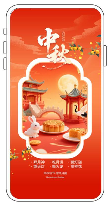 2025“中秋节”活动策划方案(含多主题模板)(图7)