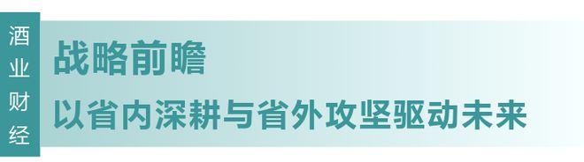 【财经观察】今世缘酒业：品质筑基文化破局缘定品牌新征程(图5)