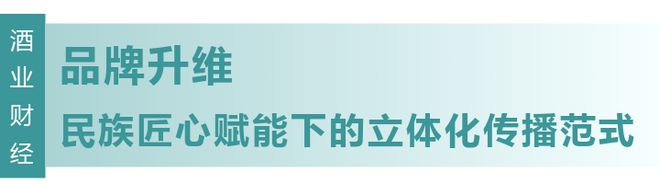 【财经观察】今世缘酒业：品质筑基文化破局缘定品牌新征程(图3)