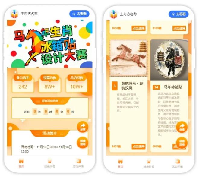 【2026春节活动】“马年”新春系列活动方案上线啦！(图3)