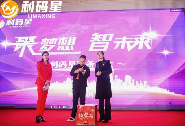 “利码星品牌筹备大会”在浙江绍兴举行共绘实体经济发展新蓝图(图7)